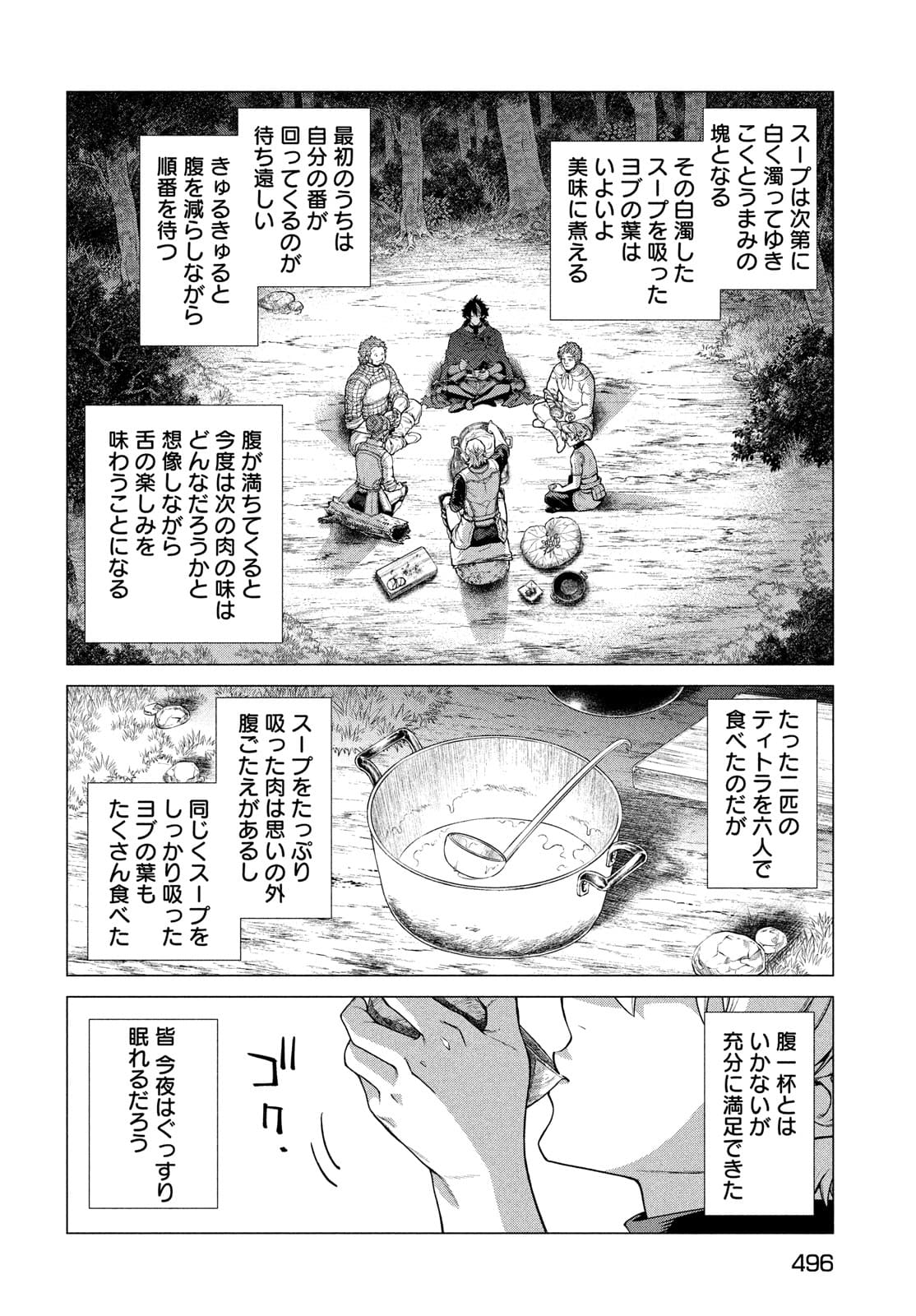 辺境の老騎士 バルド・ローエン 第50話 - Page 15