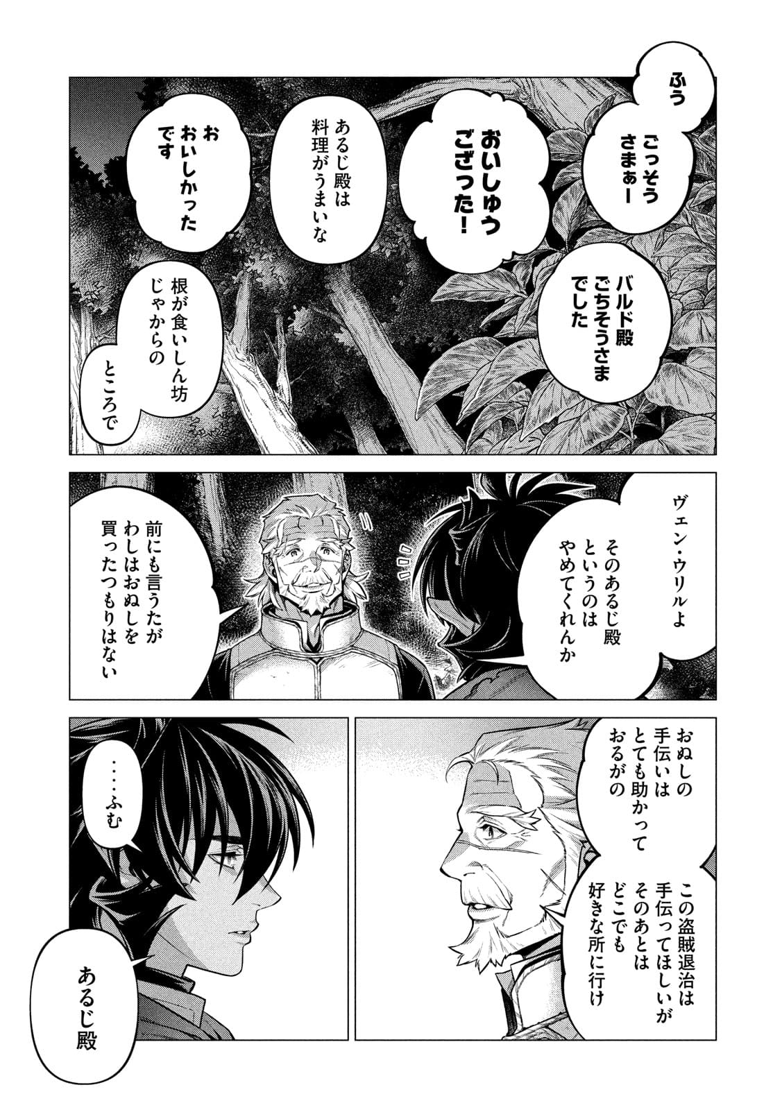辺境の老騎士 バルド・ローエン 第50話 - Page 15