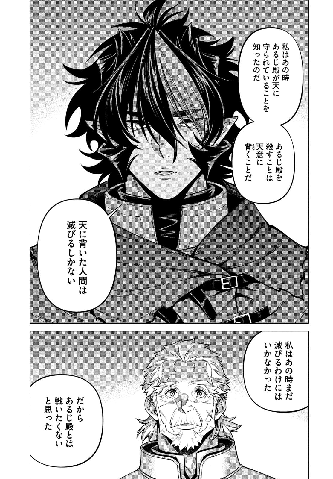 辺境の老騎士 バルド・ローエン 第50話 - Page 17