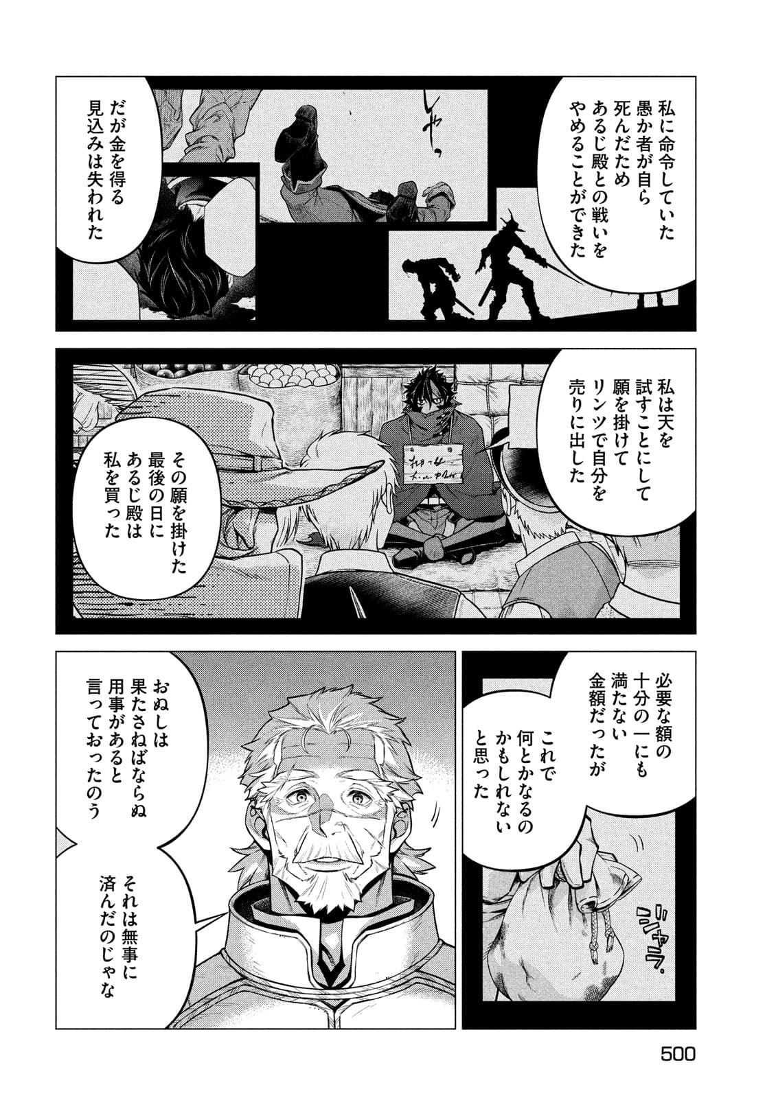 辺境の老騎士 バルド・ローエン 第50話 - Page 18