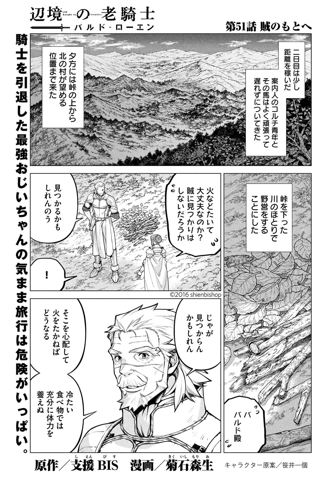 辺境の老騎士 バルド・ローエン 第51話 - Page 1