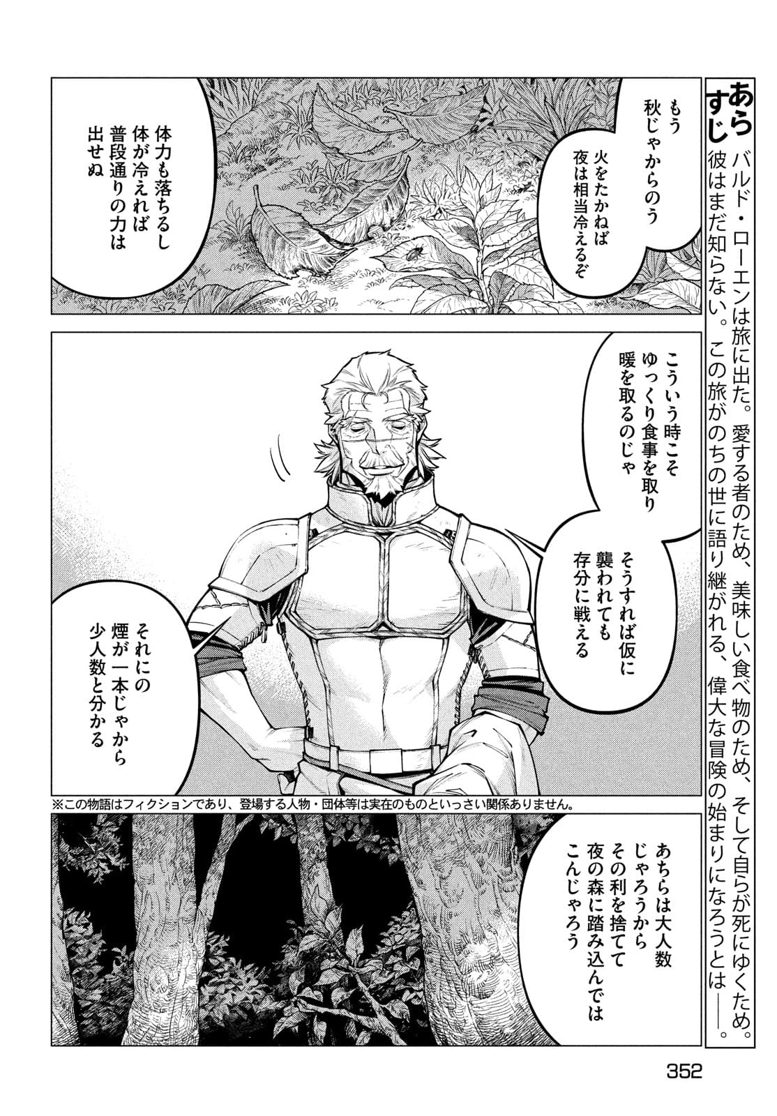 辺境の老騎士 バルド・ローエン 第51話 - Page 2