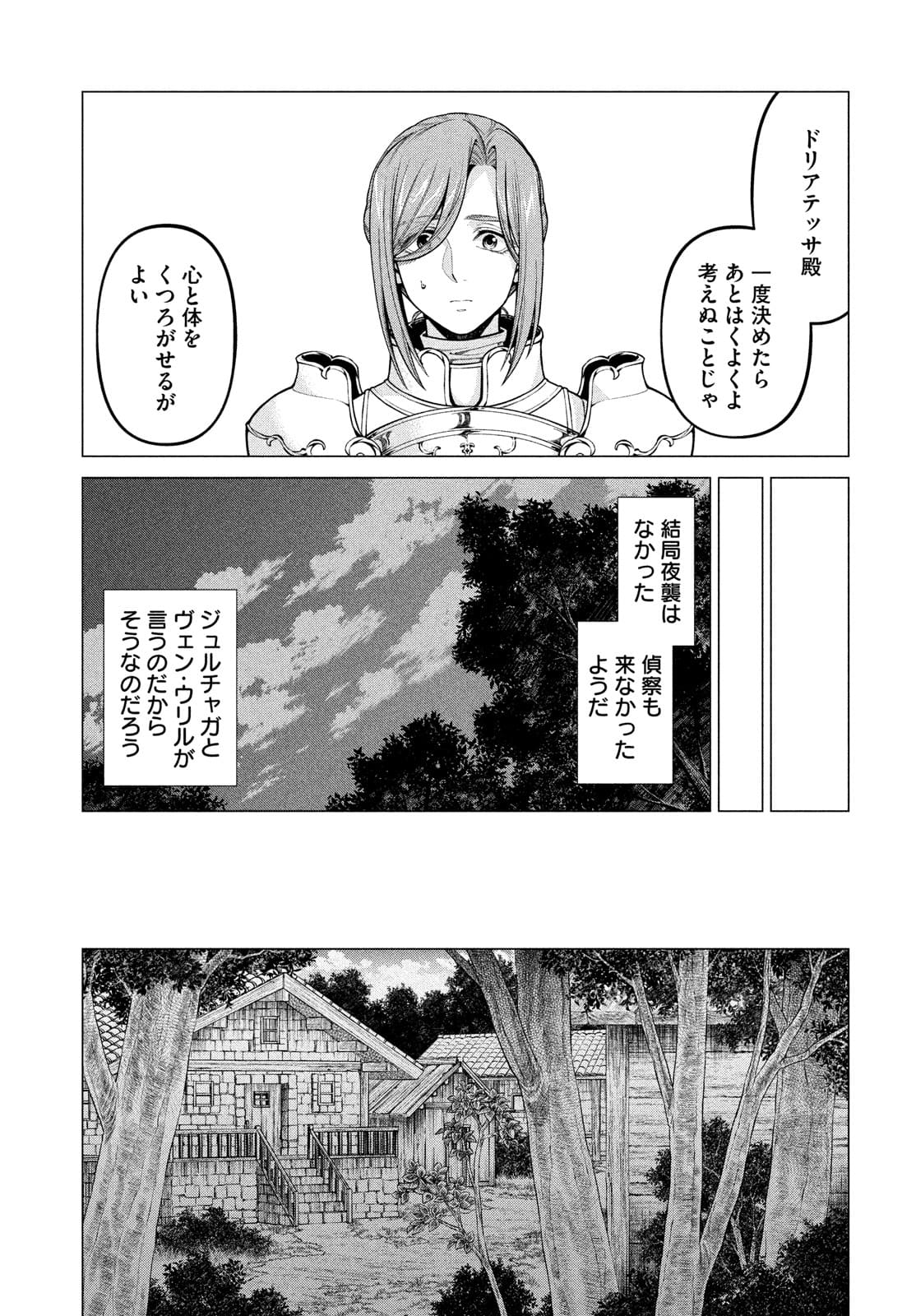 辺境の老騎士 バルド・ローエン 第51話 - Page 3