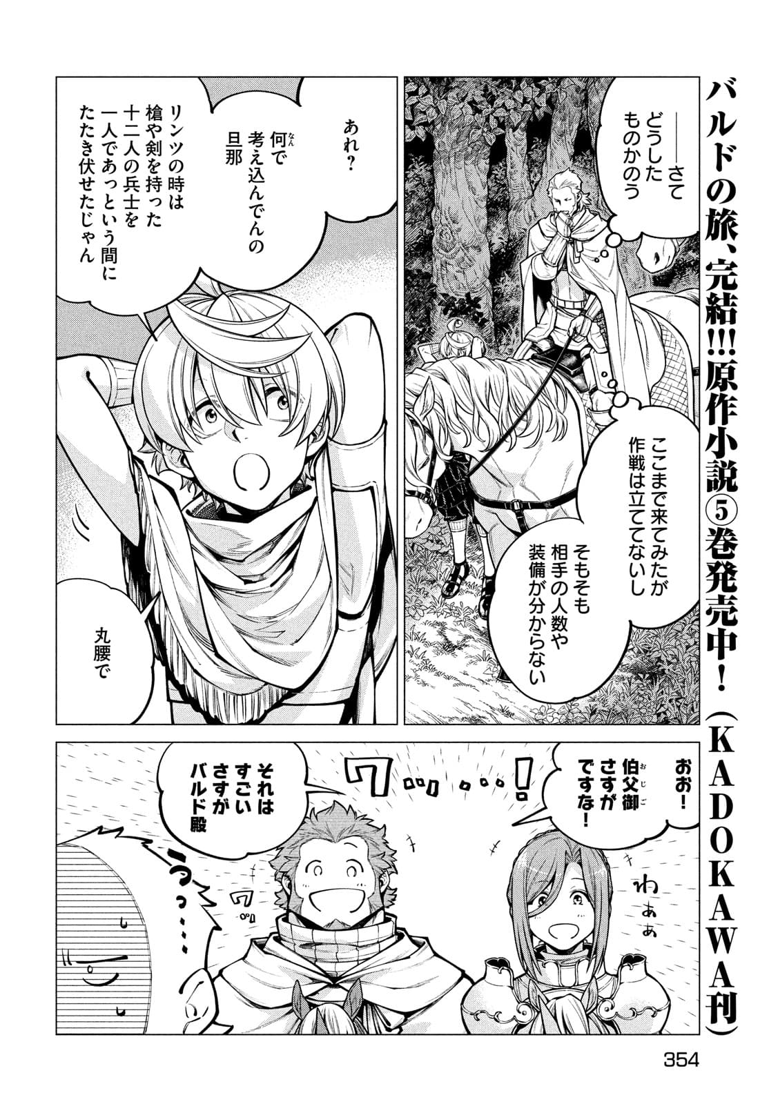 辺境の老騎士 バルド・ローエン 第51話 - Page 5