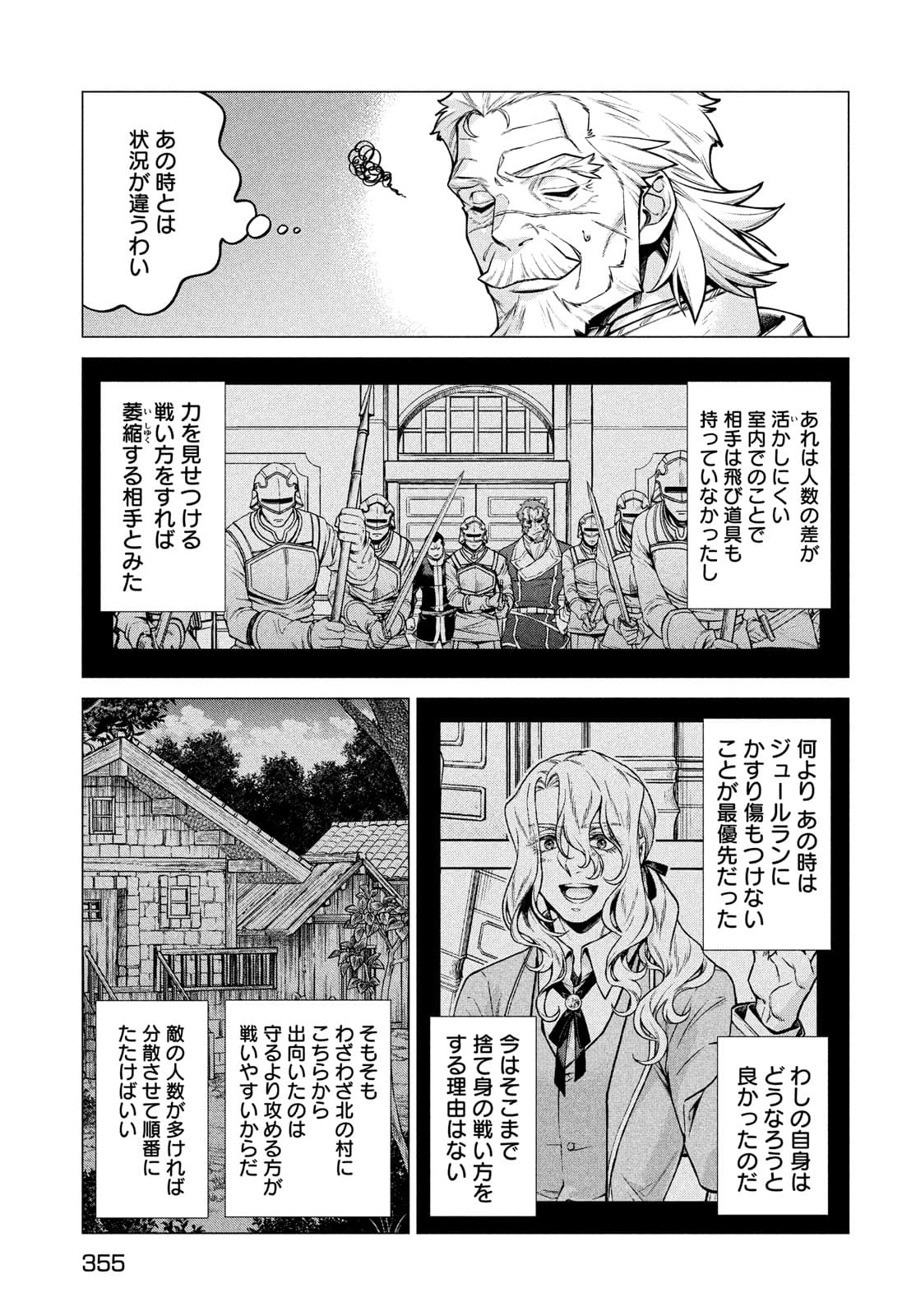 辺境の老騎士 バルド・ローエン 第51話 - Page 5