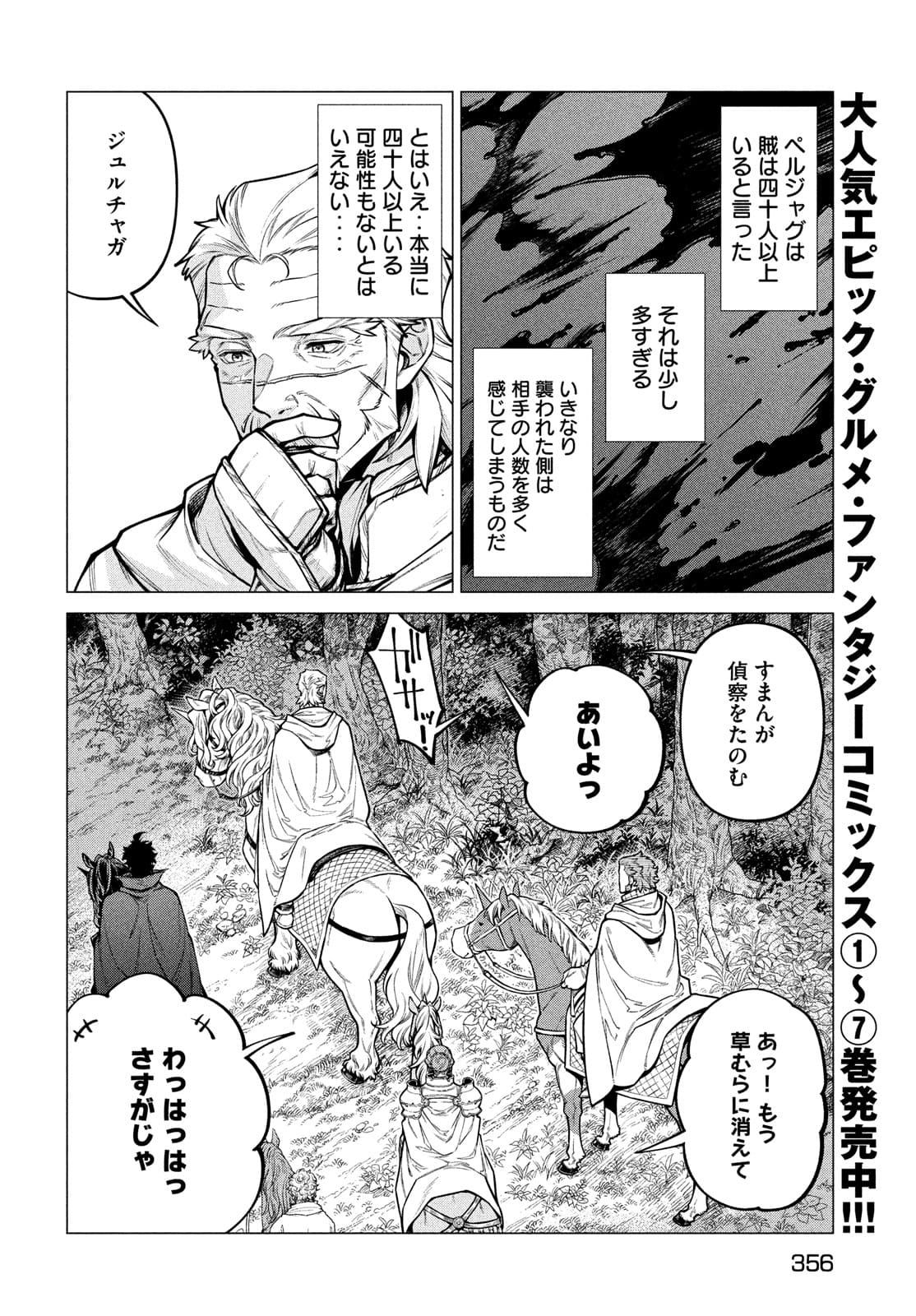 辺境の老騎士 バルド・ローエン 第51話 - Page 7