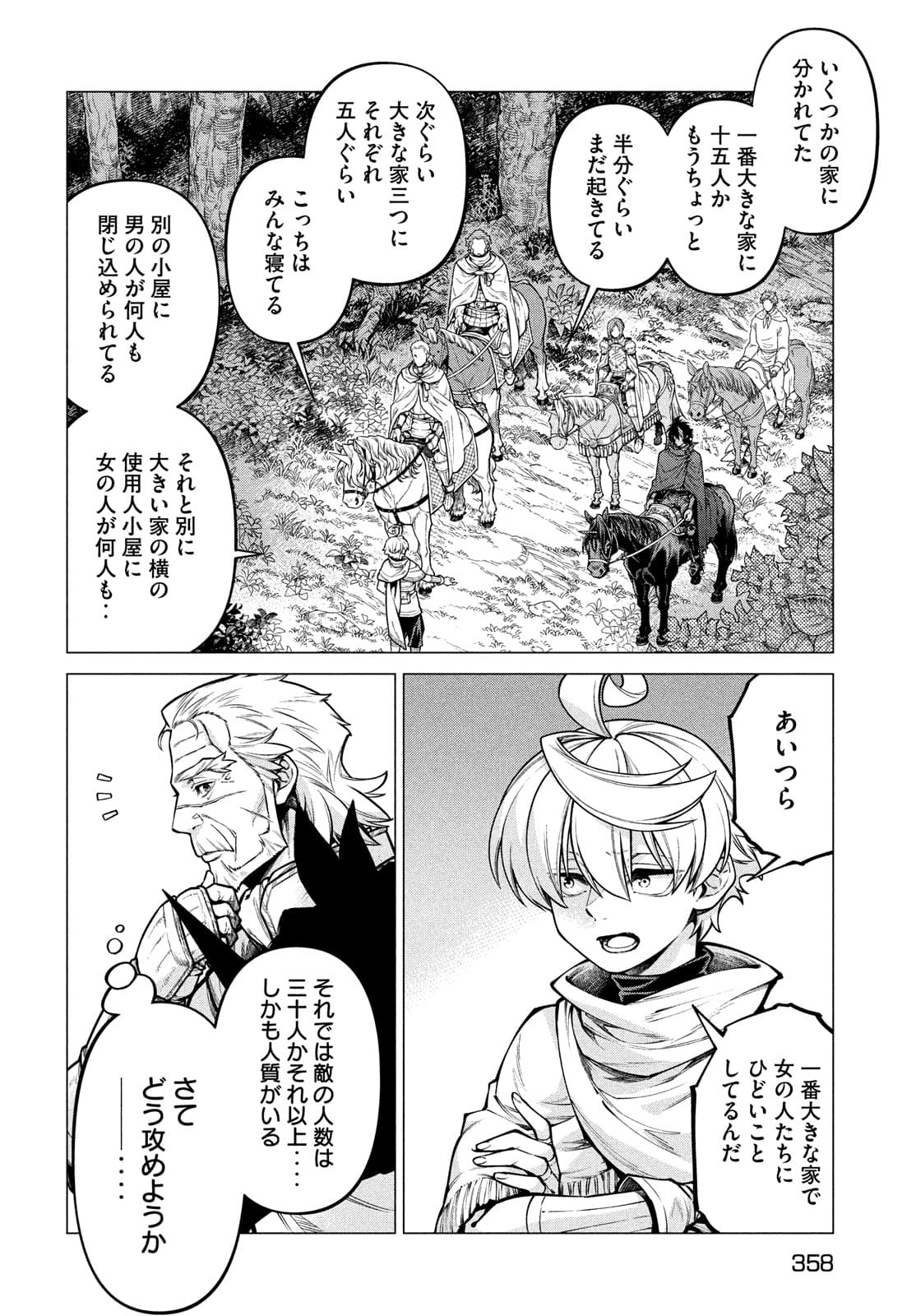 辺境の老騎士 バルド・ローエン 第51話 - Page 8