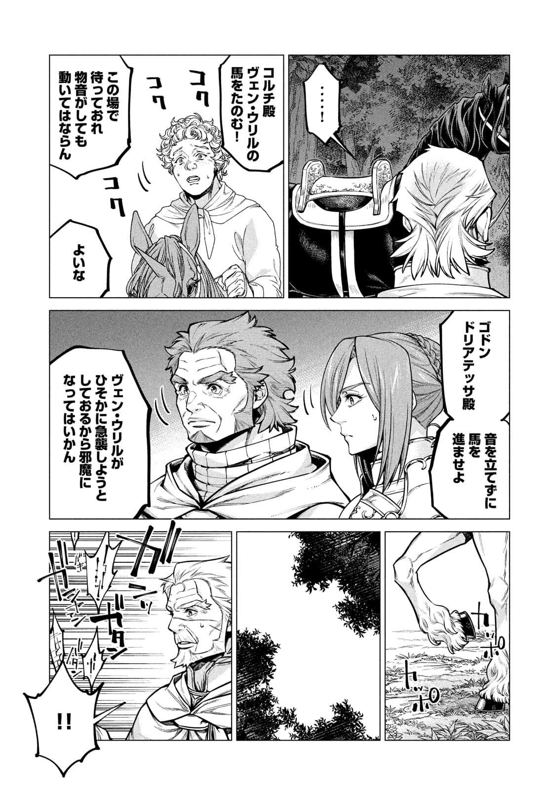 辺境の老騎士 バルド・ローエン 第51話 - Page 10