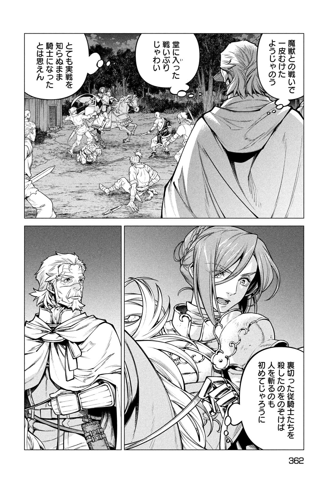 辺境の老騎士 バルド・ローエン 第51話 - Page 12