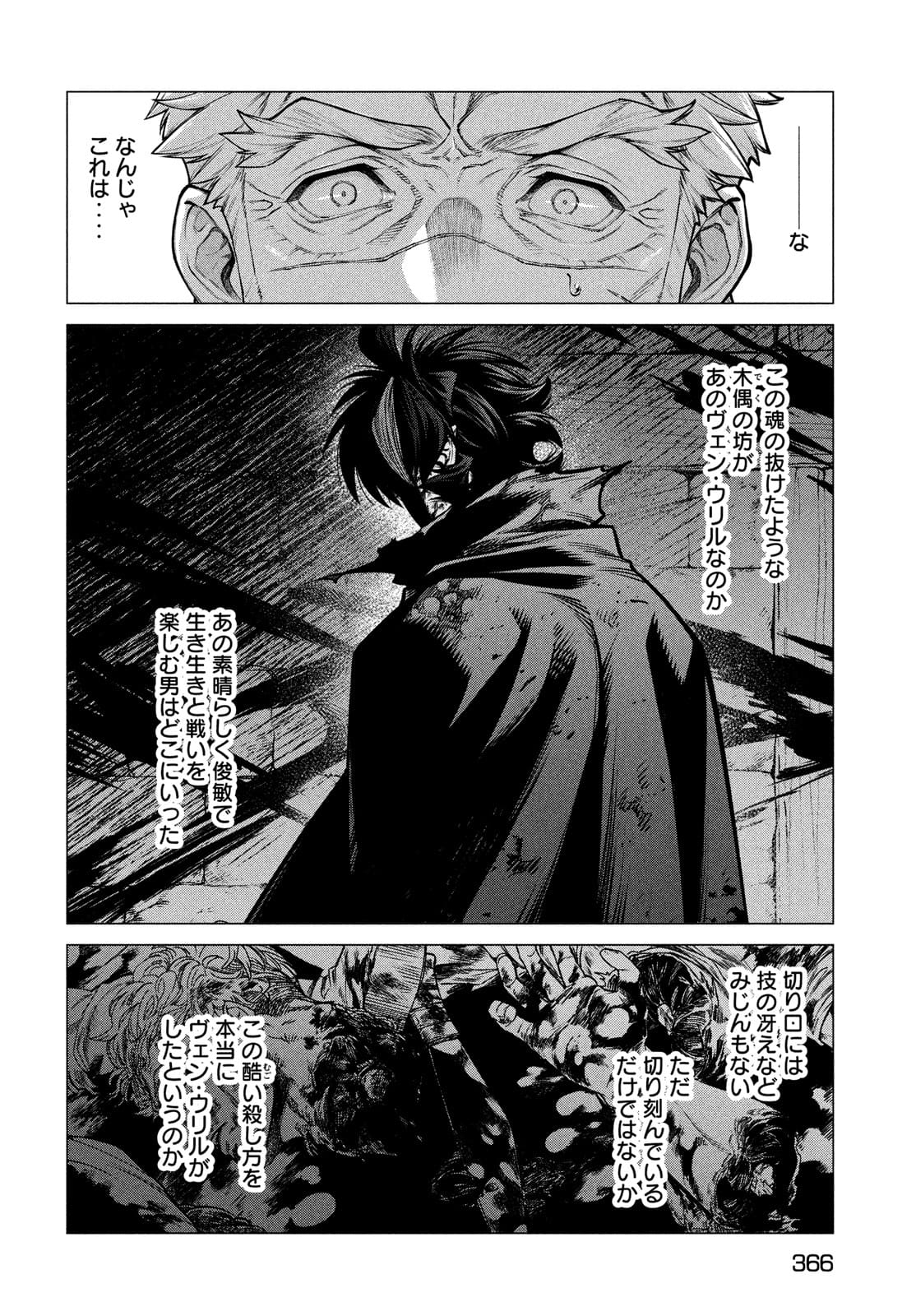 辺境の老騎士 バルド・ローエン 第51話 - Page 16