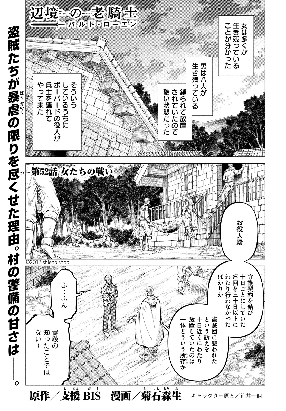 辺境の老騎士 バルド・ローエン 第52話 - Page 1