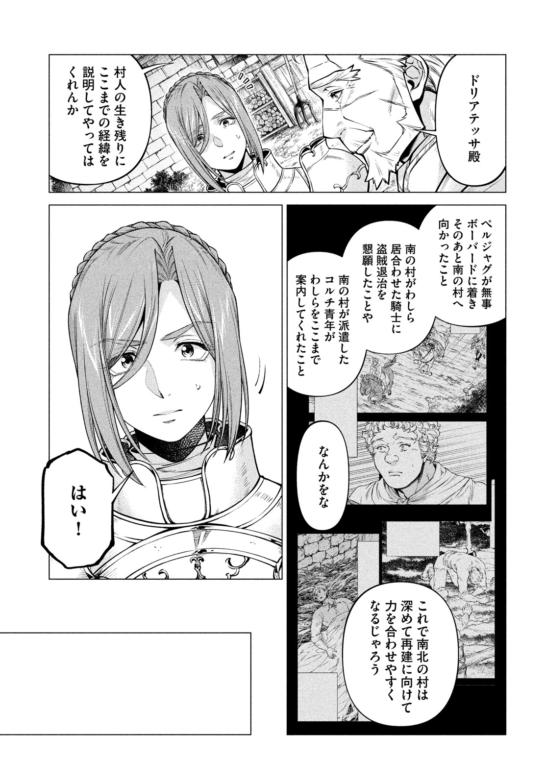 辺境の老騎士 バルド・ローエン 第52話 - Page 5