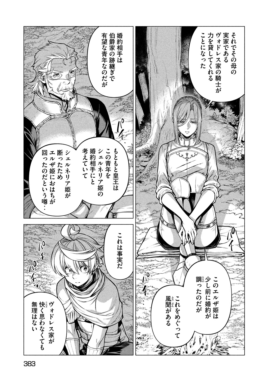 辺境の老騎士 バルド・ローエン 第52話 - Page 7