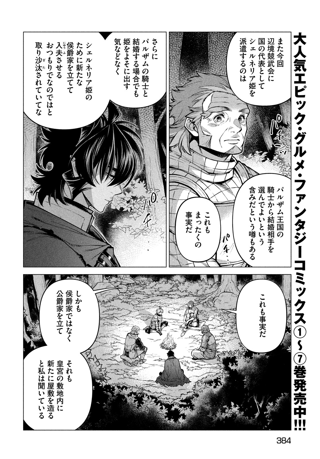 辺境の老騎士 バルド・ローエン 第52話 - Page 8