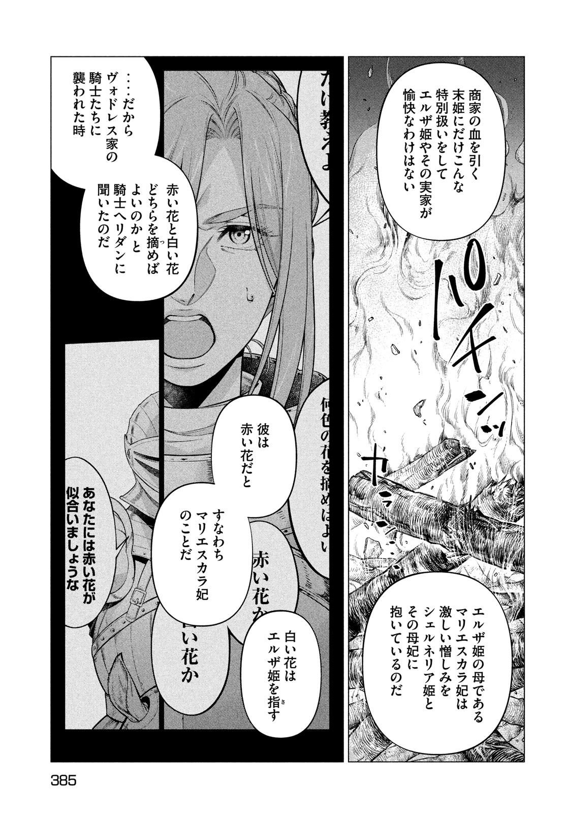 辺境の老騎士 バルド・ローエン 第52話 - Page 10