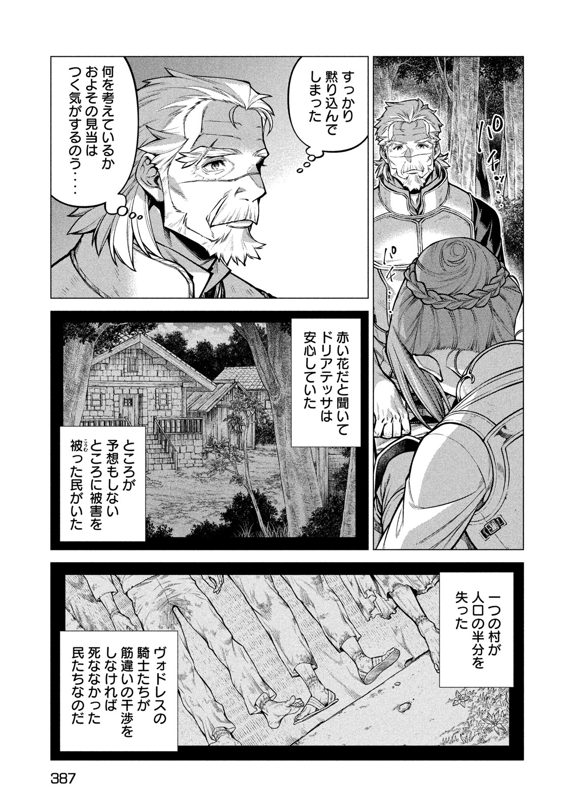 辺境の老騎士 バルド・ローエン 第52話 - Page 12