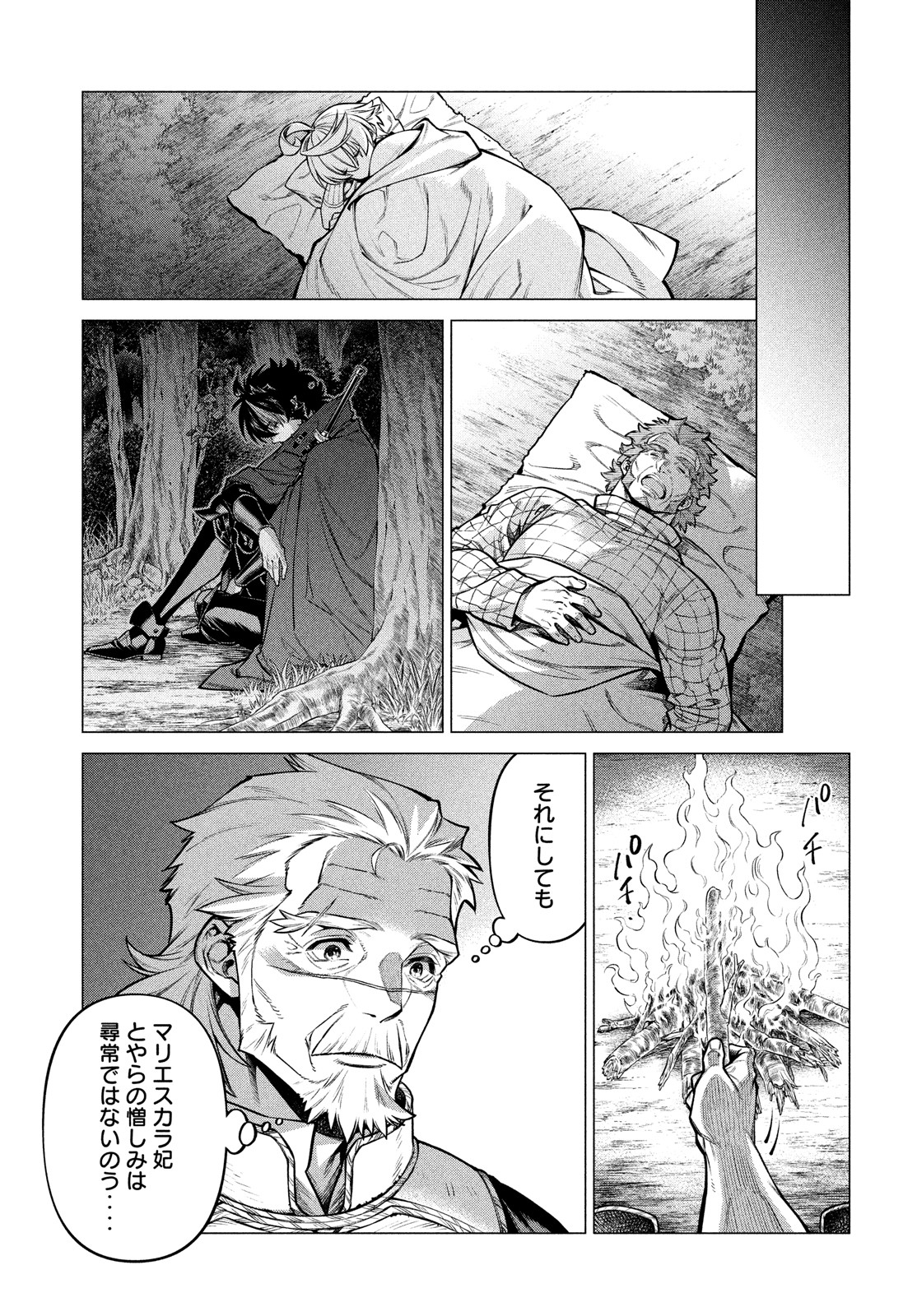 辺境の老騎士 バルド・ローエン 第52話 - Page 15