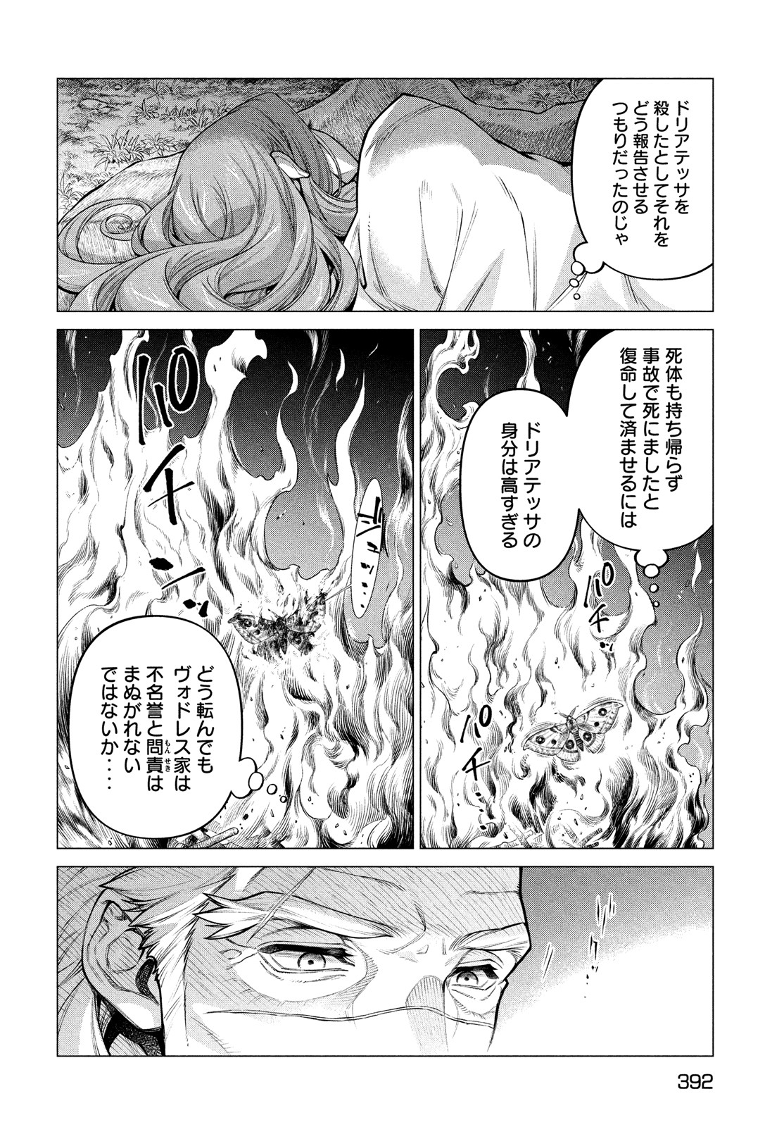 辺境の老騎士 バルド・ローエン 第52話 - Page 16