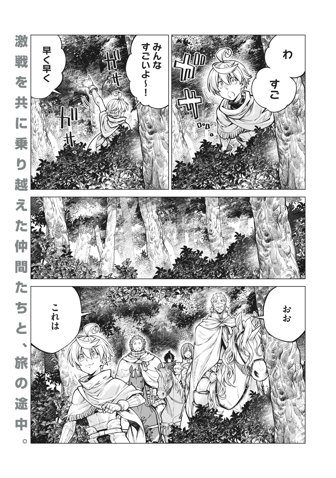 辺境の老騎士 バルド・ローエン 第53.1話 - Page 2