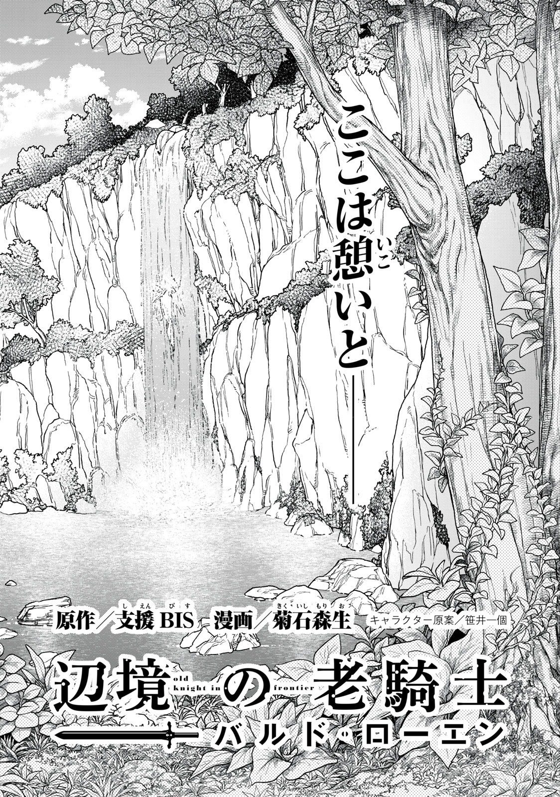 辺境の老騎士 バルド・ローエン 第53.1話 - Page 2