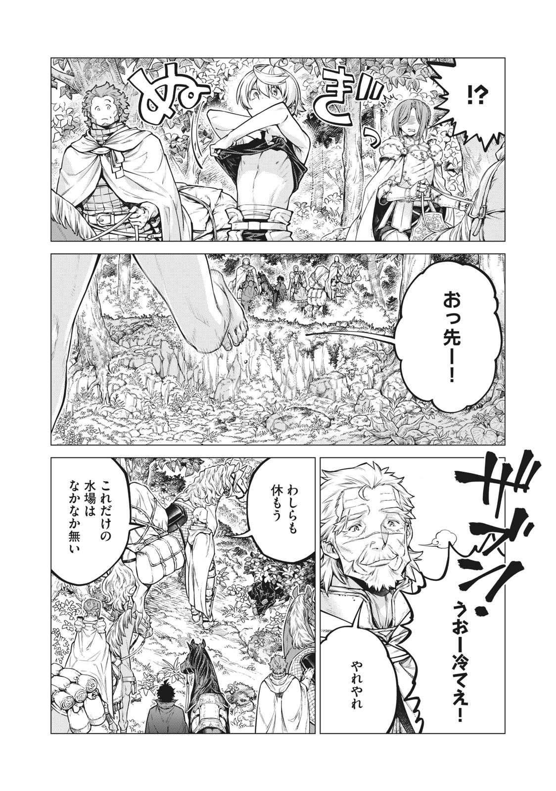 辺境の老騎士 バルド・ローエン 第53.1話 - Page 4