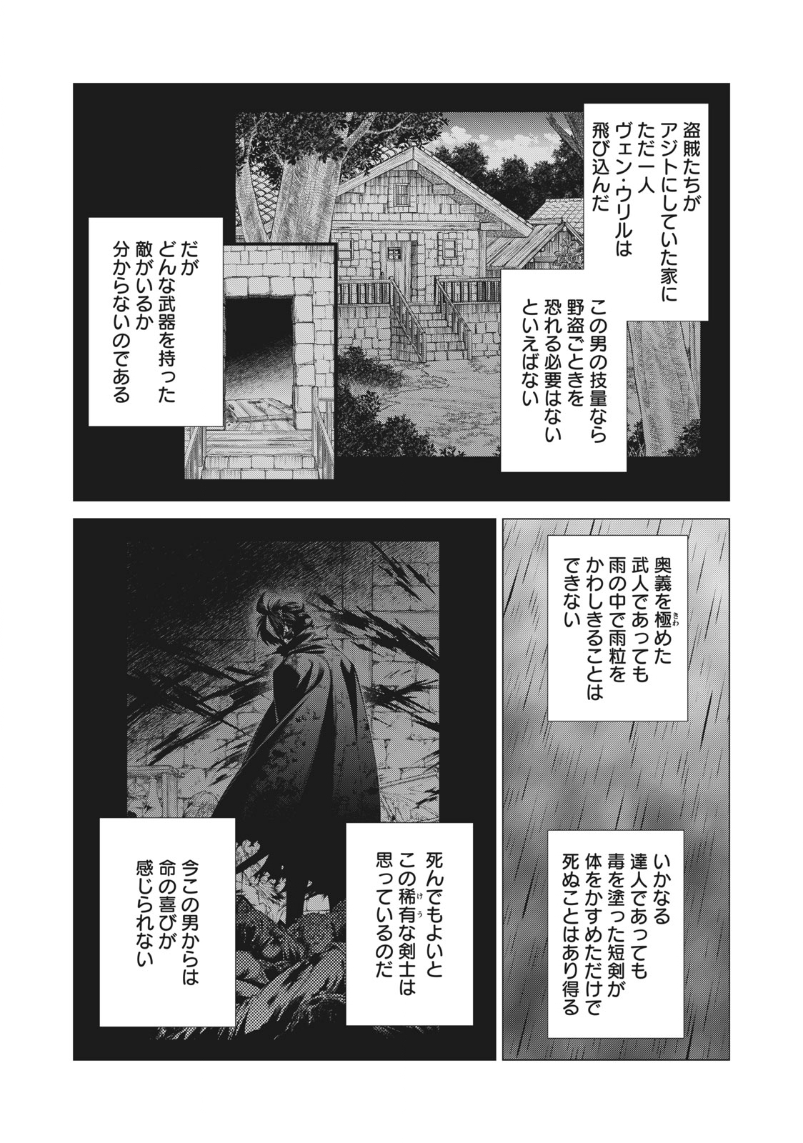 辺境の老騎士 バルド・ローエン 第53.2話 - Page 1