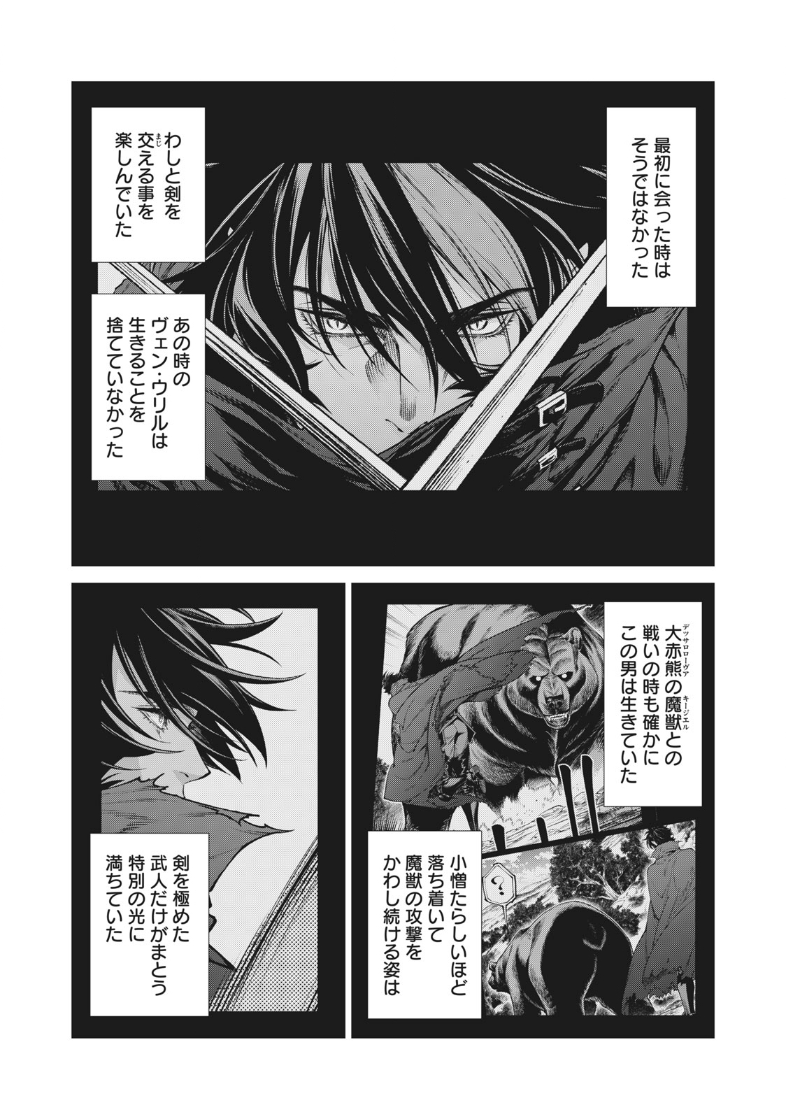 辺境の老騎士 バルド・ローエン 第53.2話 - Page 2