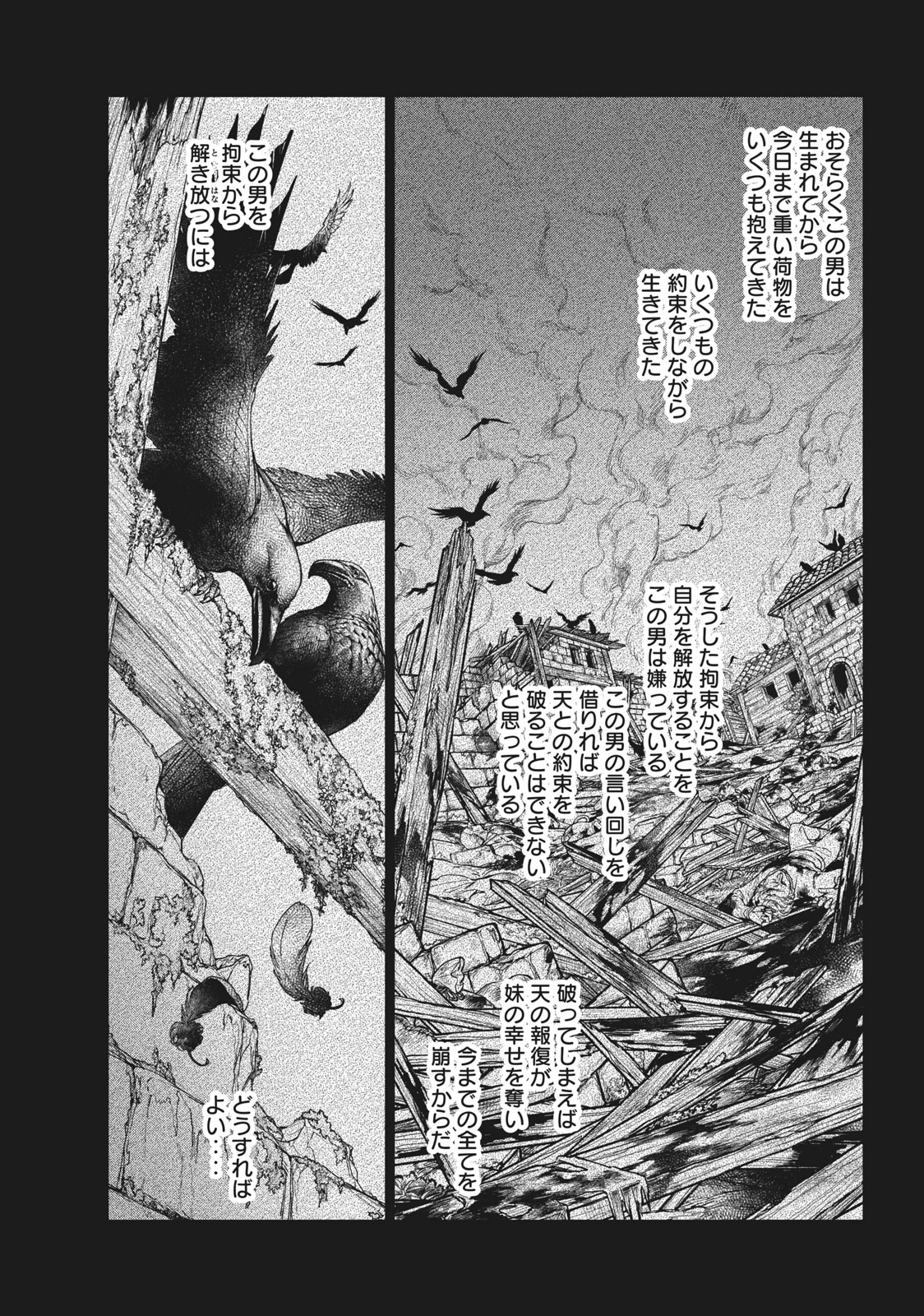 辺境の老騎士 バルド・ローエン 第53.2話 - Page 5