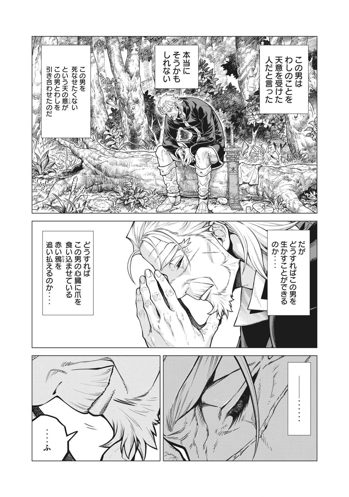 辺境の老騎士 バルド・ローエン 第53.2話 - Page 6