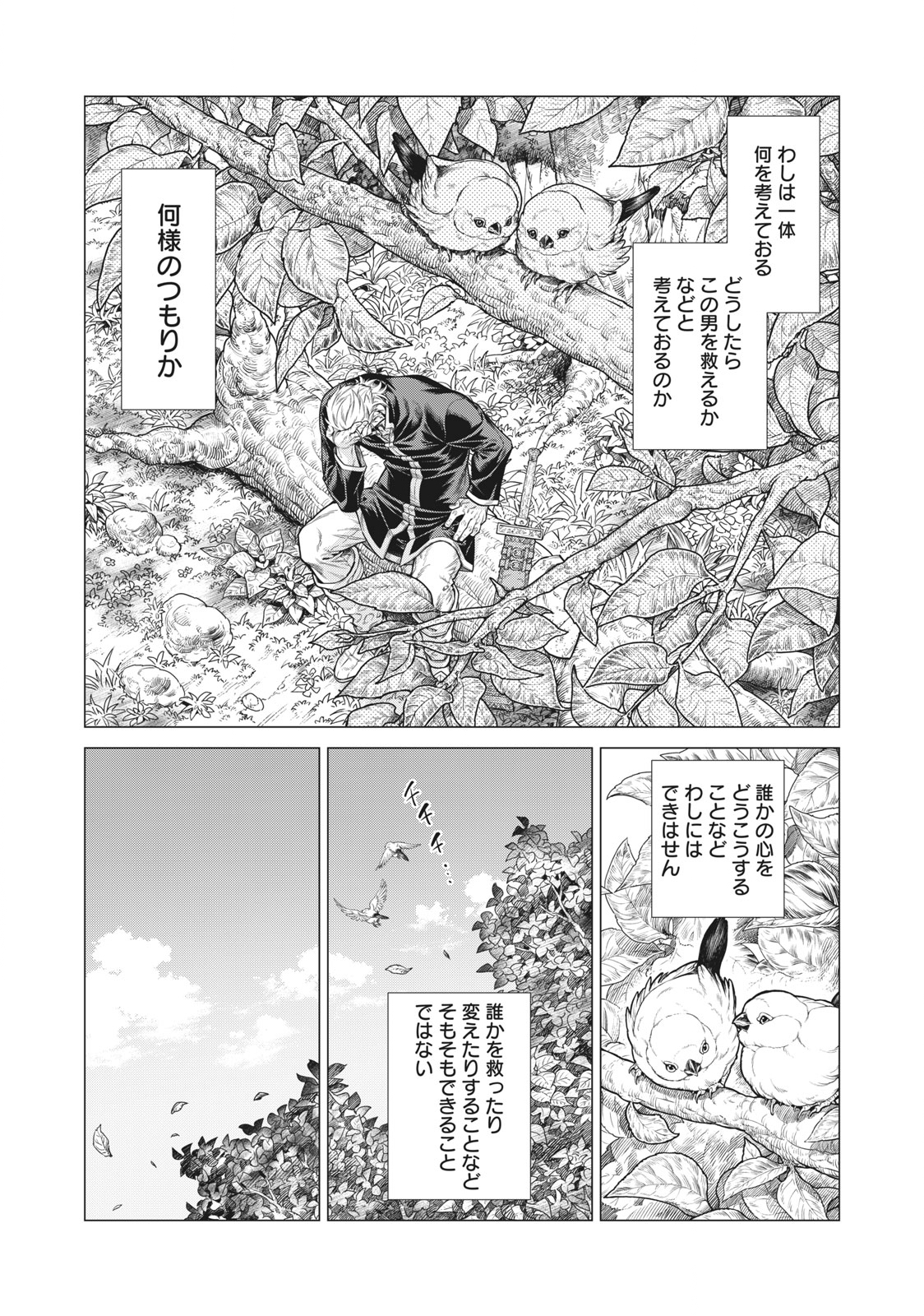 辺境の老騎士 バルド・ローエン 第53.2話 - Page 8