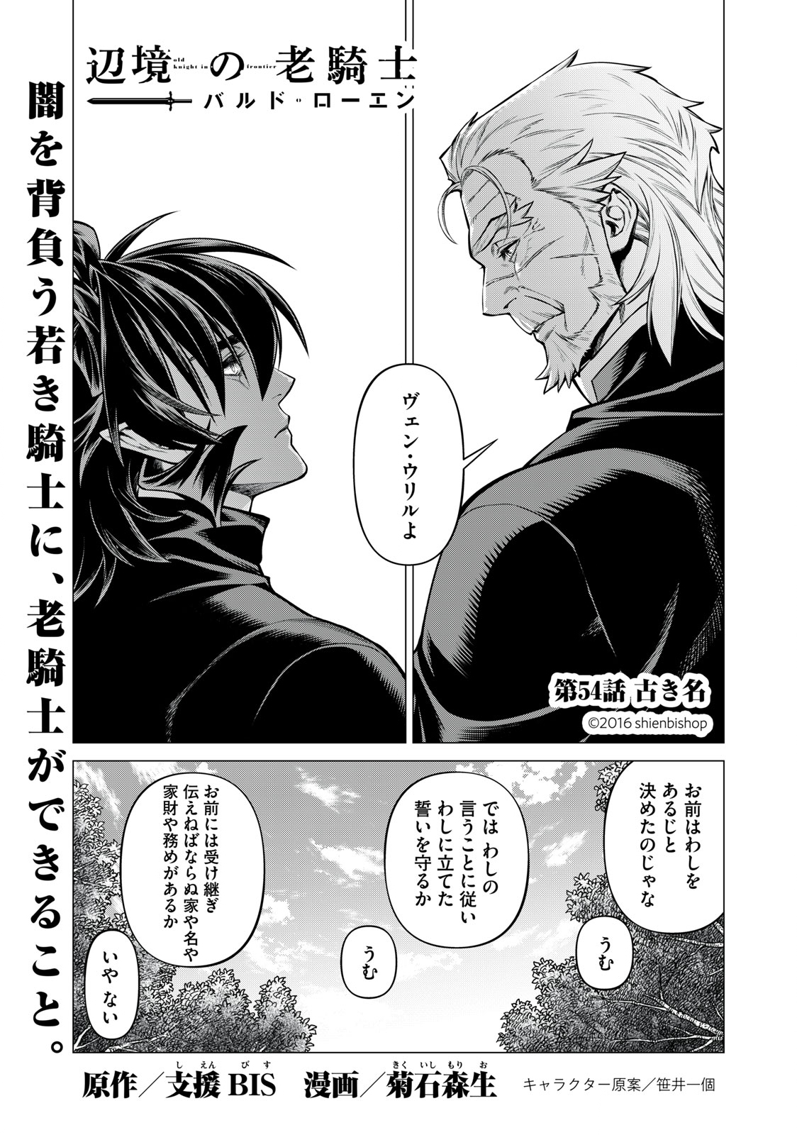 辺境の老騎士 バルド・ローエン 第54.1話 - Page 1