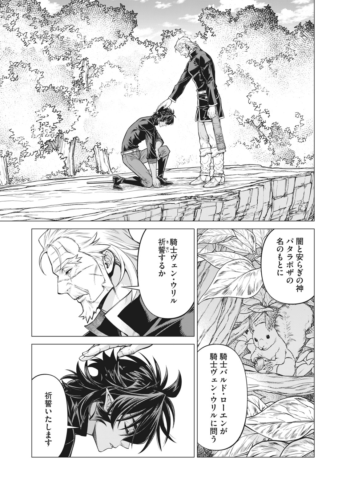 辺境の老騎士 バルド・ローエン 第54.1話 - Page 3