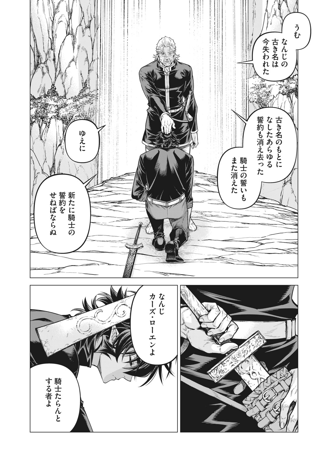 辺境の老騎士 バルド・ローエン 第54.1話 - Page 6