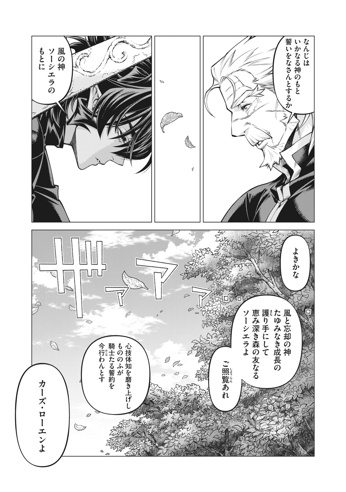 辺境の老騎士 バルド・ローエン 第54.1話 - Page 7