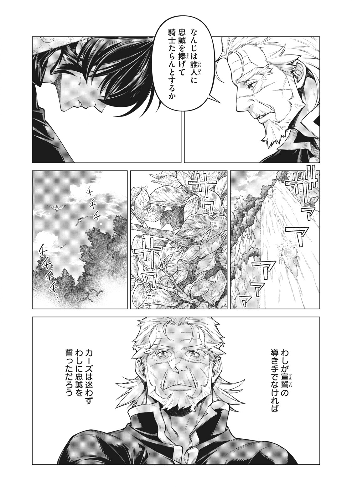 辺境の老騎士 バルド・ローエン 第54.1話 - Page 8