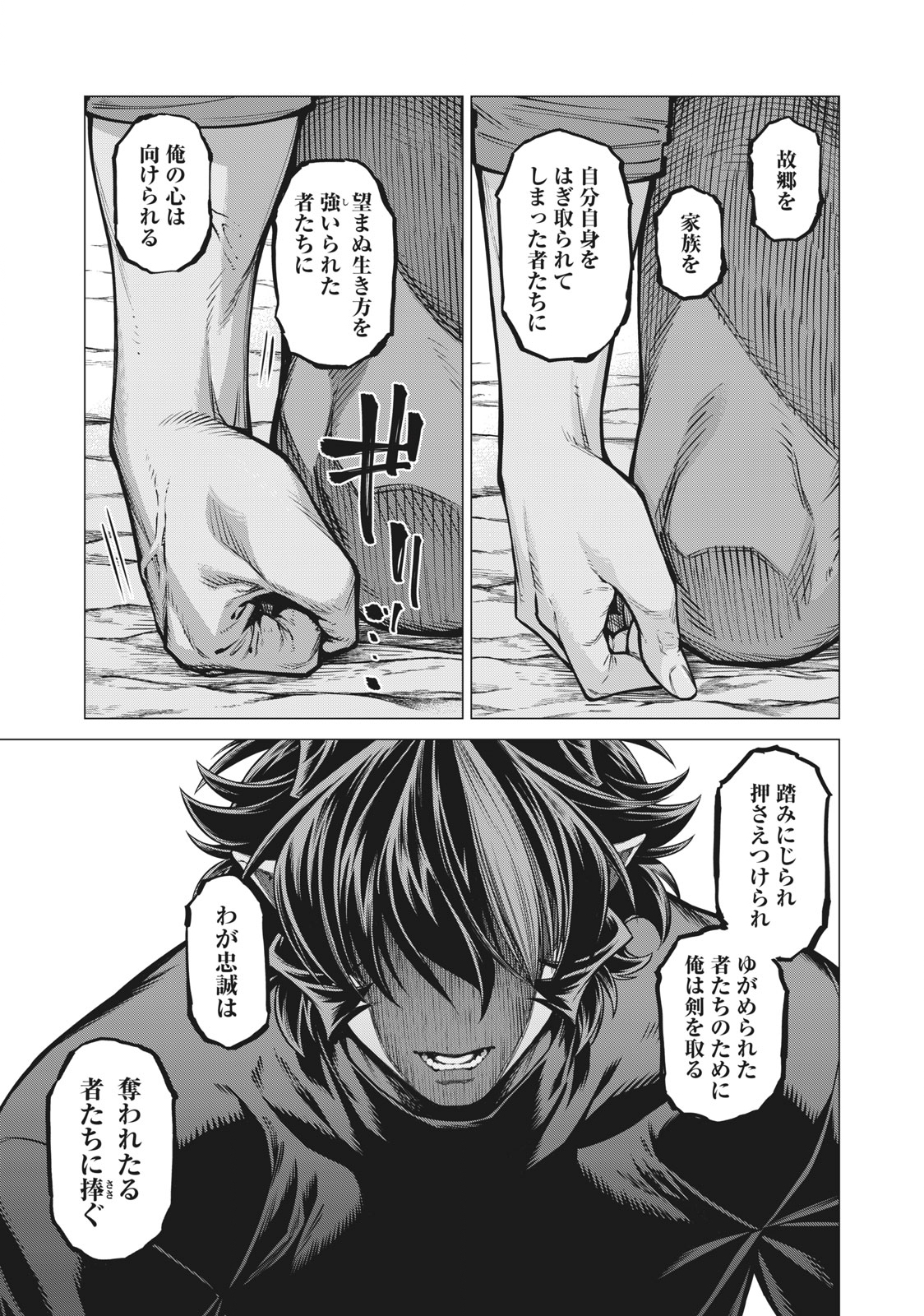 辺境の老騎士 バルド・ローエン 第54.2話 - Page 1