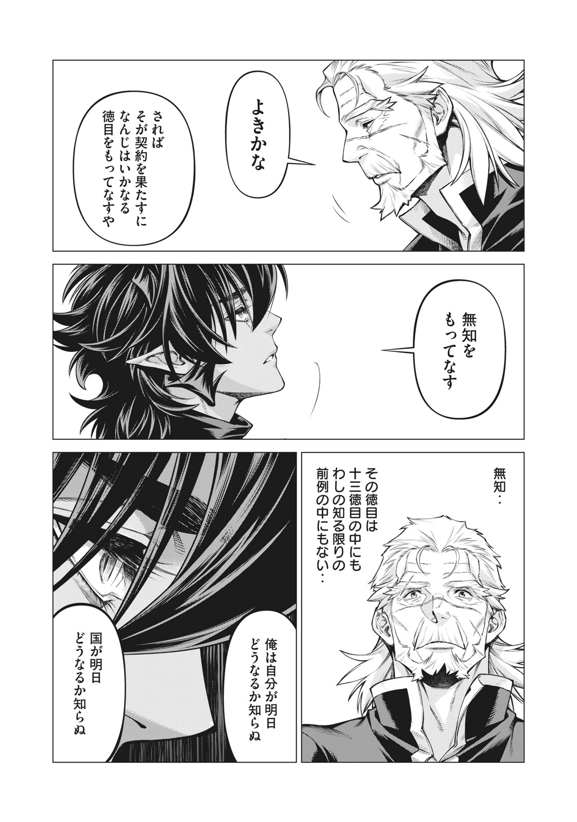 辺境の老騎士 バルド・ローエン 第54.2話 - Page 2