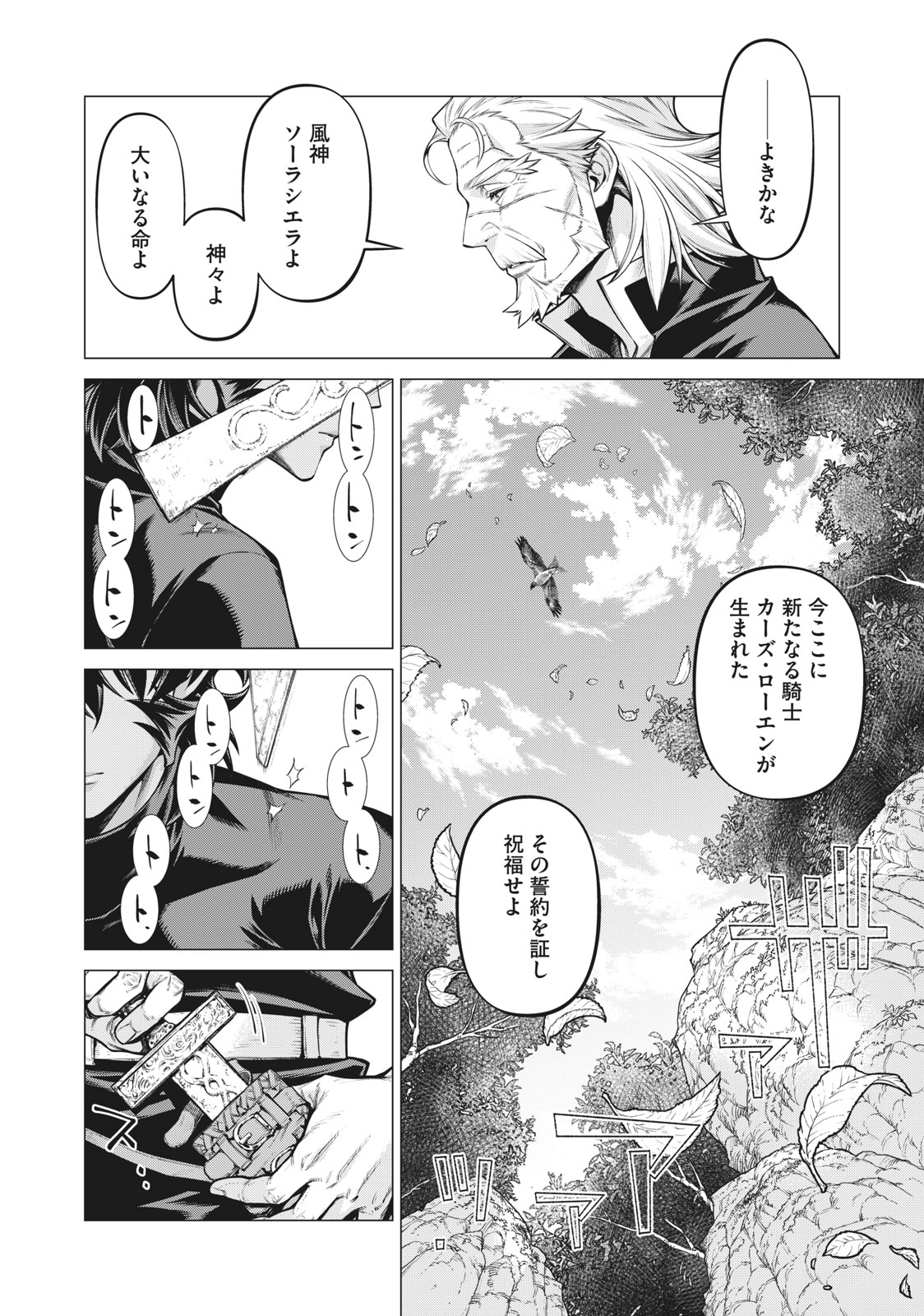 辺境の老騎士 バルド・ローエン 第54.2話 - Page 4