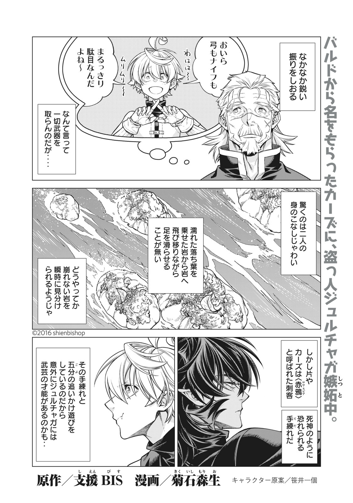 辺境の老騎士 バルド・ローエン 第55.1話 - Page 2