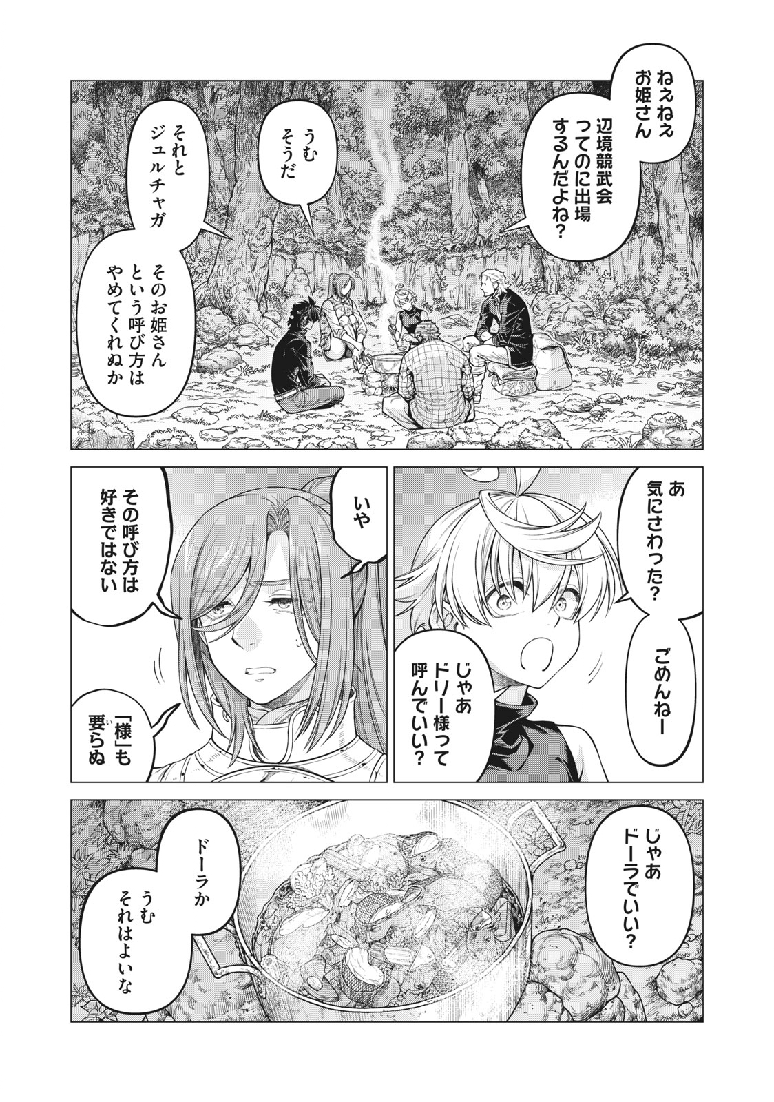 辺境の老騎士 バルド・ローエン 第55.1話 - Page 6