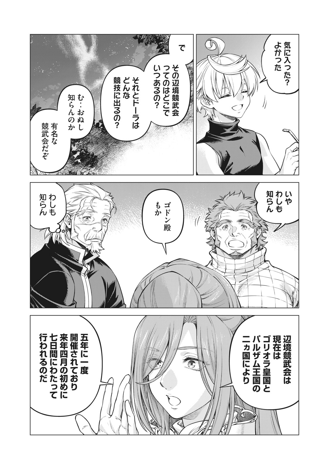 辺境の老騎士 バルド・ローエン 第55.1話 - Page 7