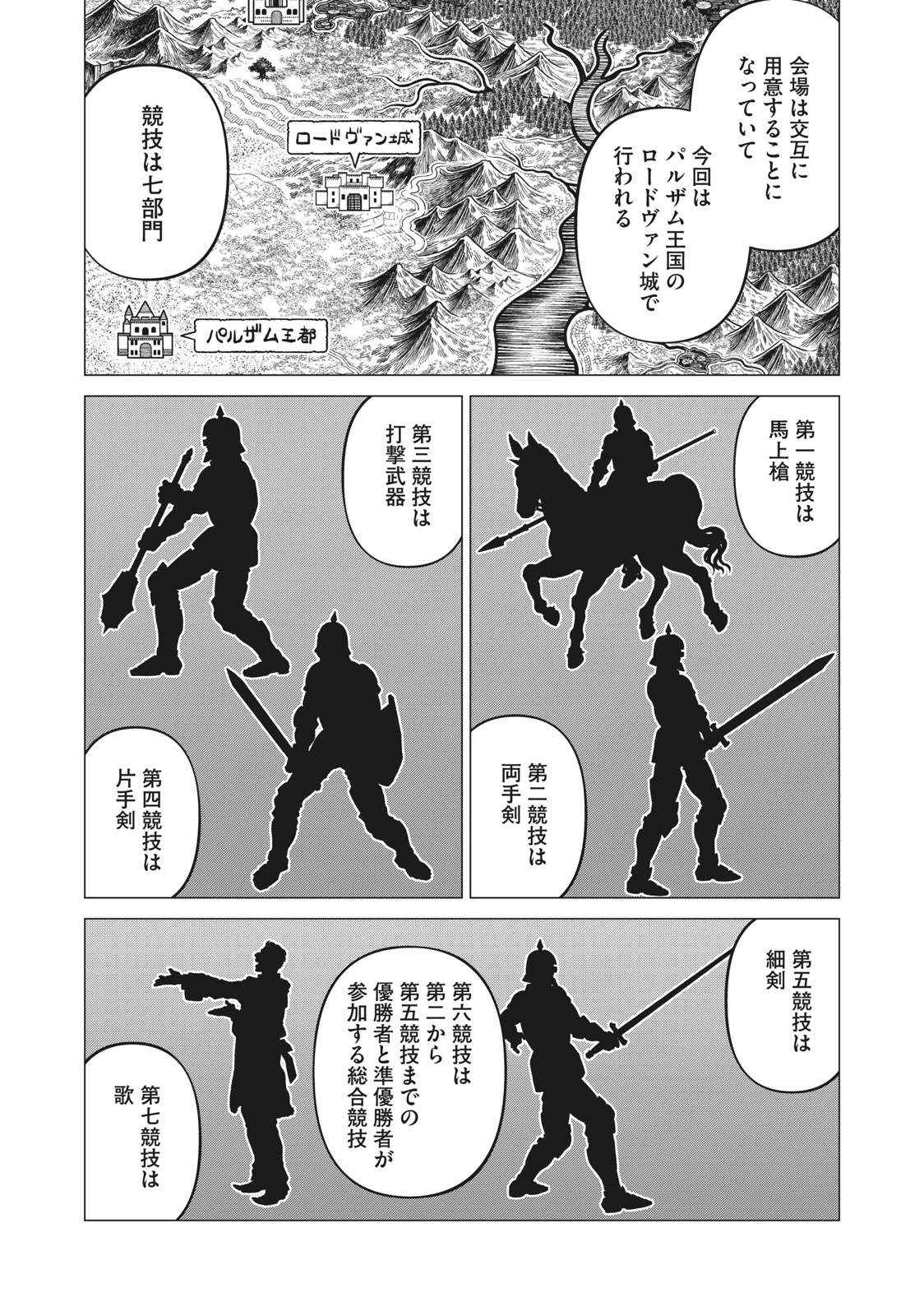 辺境の老騎士 バルド・ローエン 第55.1話 - Page 7