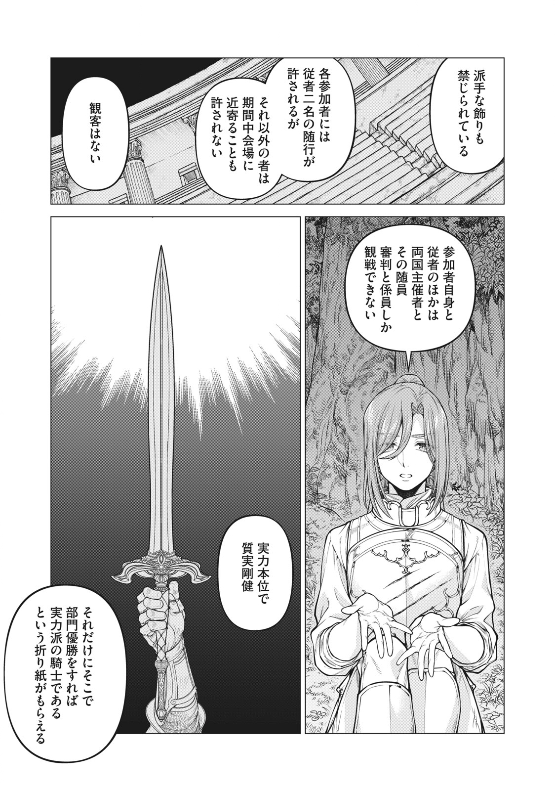 辺境の老騎士 バルド・ローエン 第55.1話 - Page 9