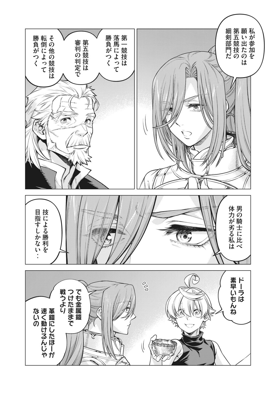 辺境の老騎士 バルド・ローエン 第55.1話 - Page 10