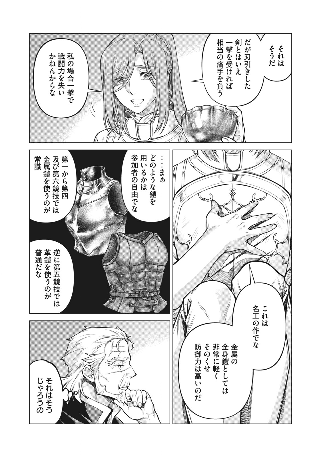 辺境の老騎士 バルド・ローエン 第55.1話 - Page 12