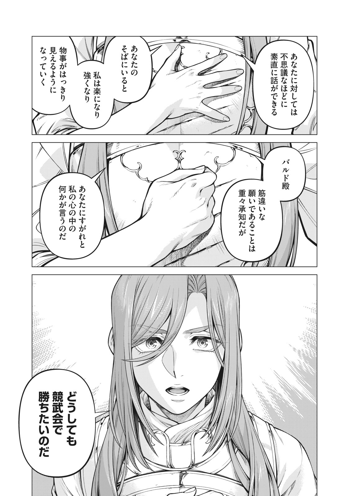 辺境の老騎士 バルド・ローエン 第55.2話 - Page 3