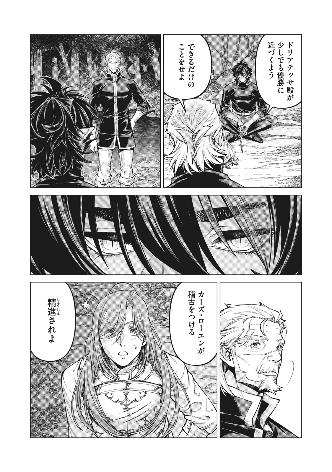 辺境の老騎士 バルド・ローエン 第55.2話 - Page 7