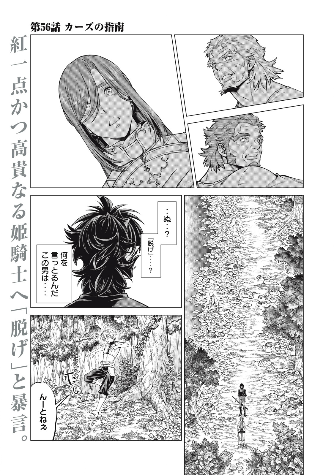 辺境の老騎士 バルド・ローエン 第56.1話 - Page 2