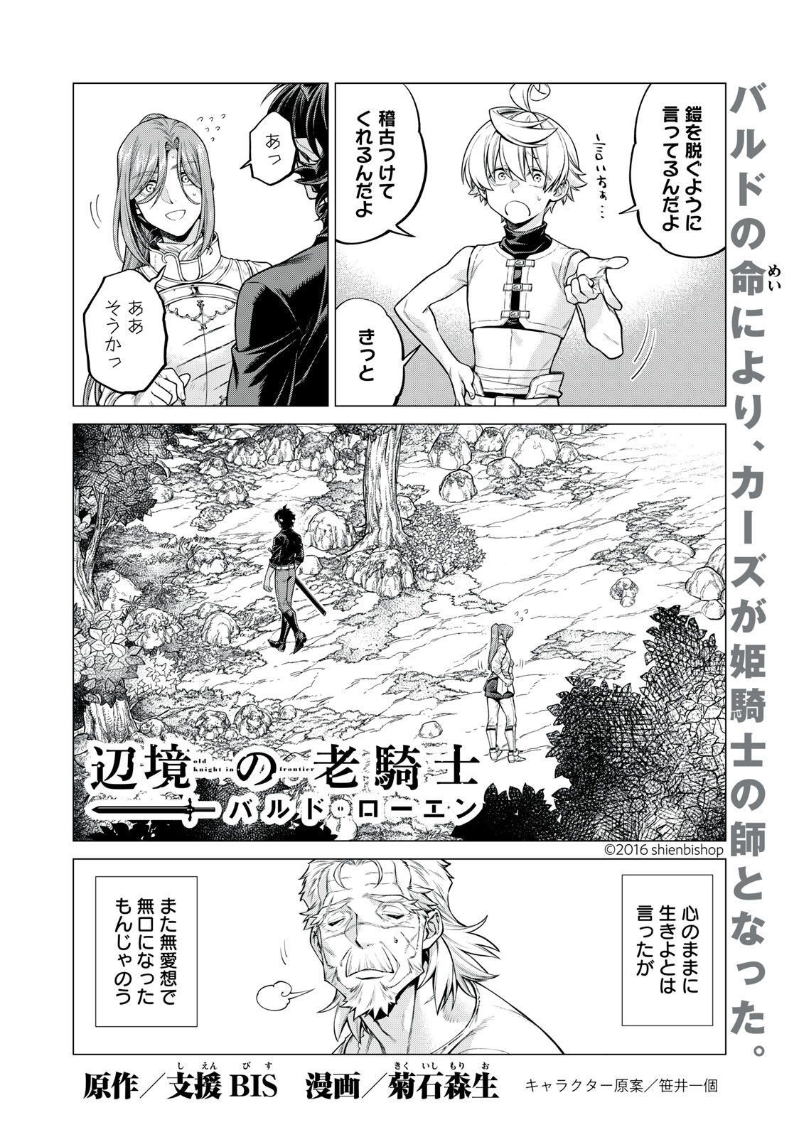 辺境の老騎士 バルド・ローエン 第56.1話 - Page 2