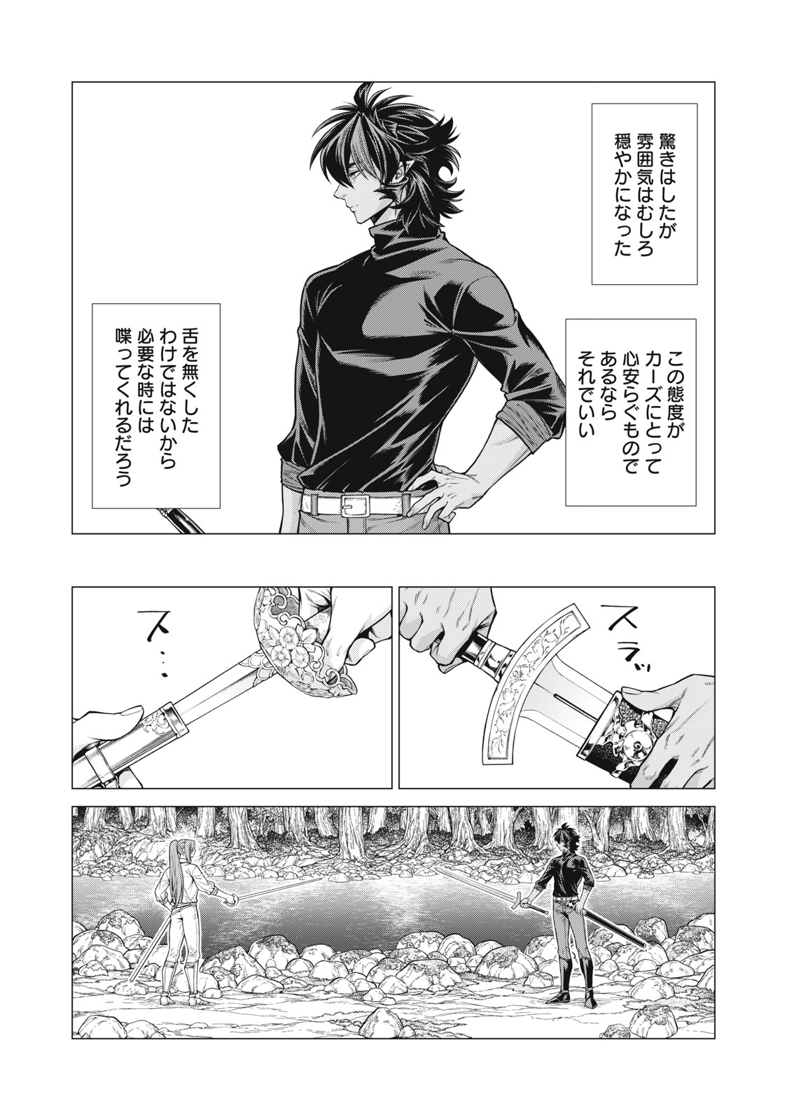 辺境の老騎士 バルド・ローエン 第56.1話 - Page 4